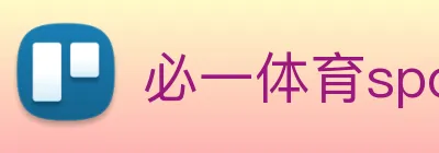 必一体育sport官网 Logo